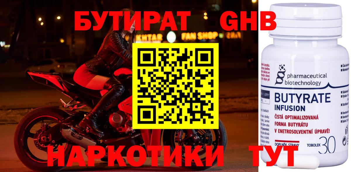 Санкт-Петербург  БУТИРАТ  Вход с VPN  Бутират оксана 