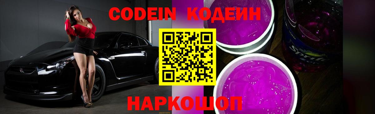 Кодеиновый сироп Lean напиток Lean (лин)  Вход с VPN  Санкт-Петербург  Кодеин Purple Drank 