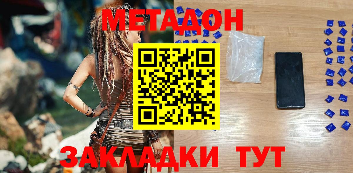Метадон кристалл Санкт-Петербург