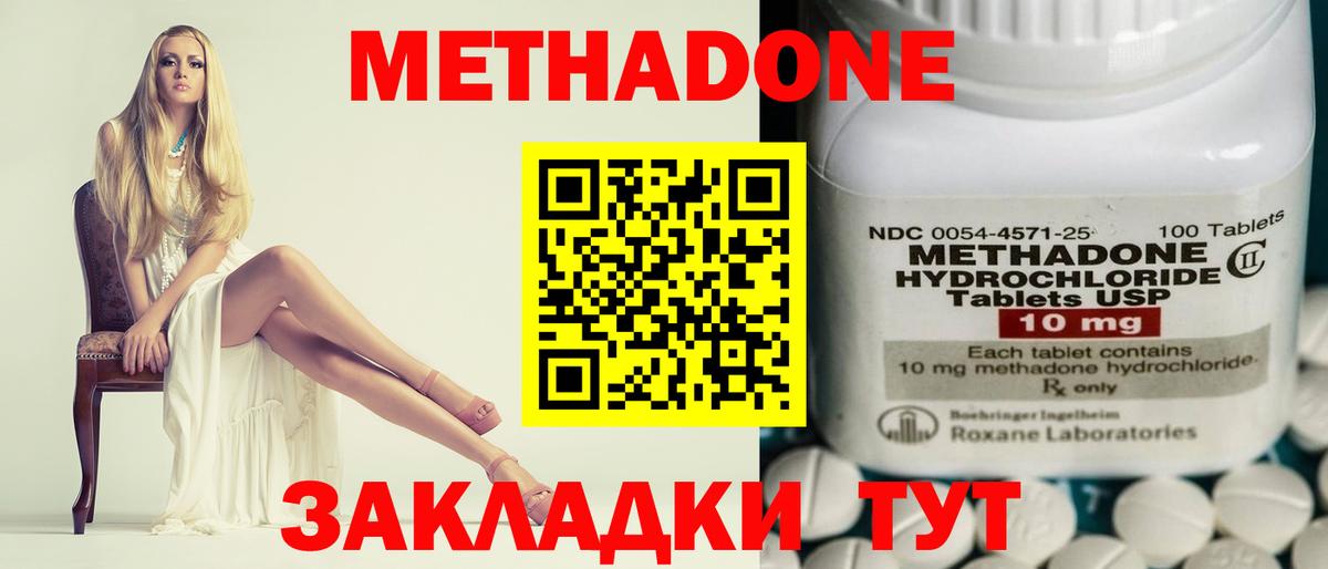 Метадон methadone  МЕТАДОН мёд  Вход с VPN  Санкт-Петербург 